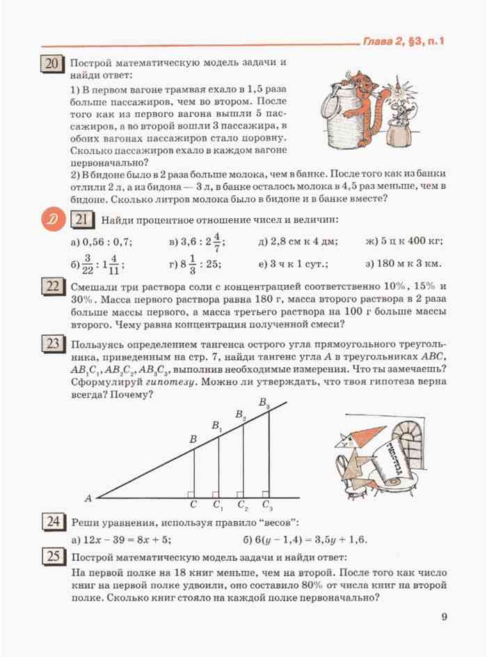 Комбинаторные задачи 6 класс дорофеев презентация